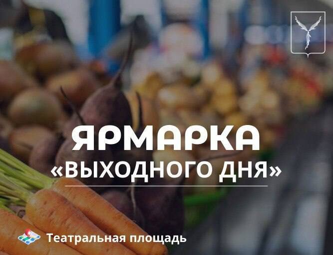 ярмарка