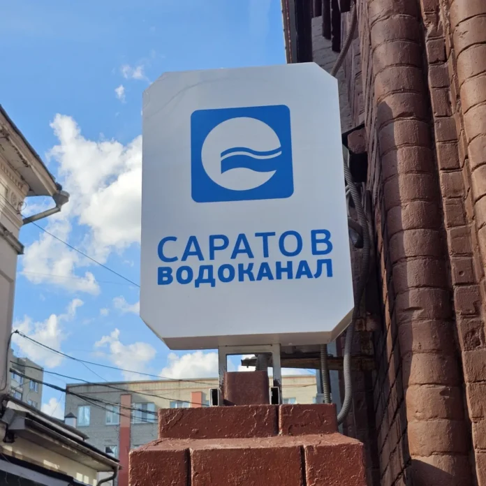 водоканал