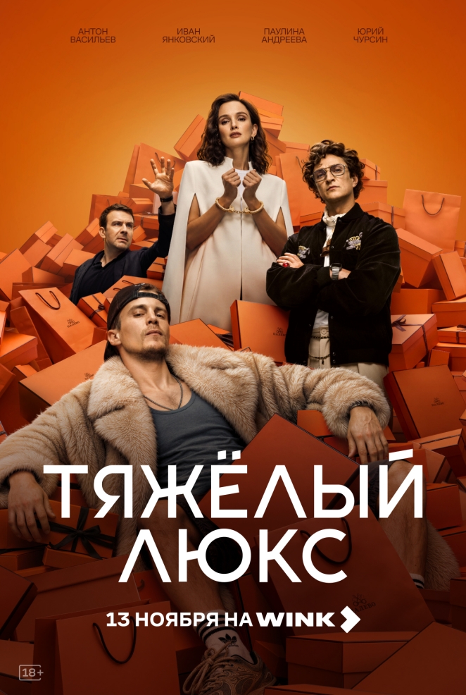 Wink_ТЛ_постер